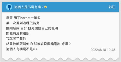 這個人是不是有病|這個人是不是有病